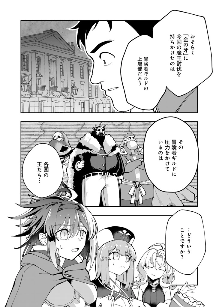 『「足手まといなんだ！」と言われてパーティーを追放された商人は、金の力で世界を救う。「ずっと仲間だと思っていた」と言われても、今更遅い。 第2話 - 8