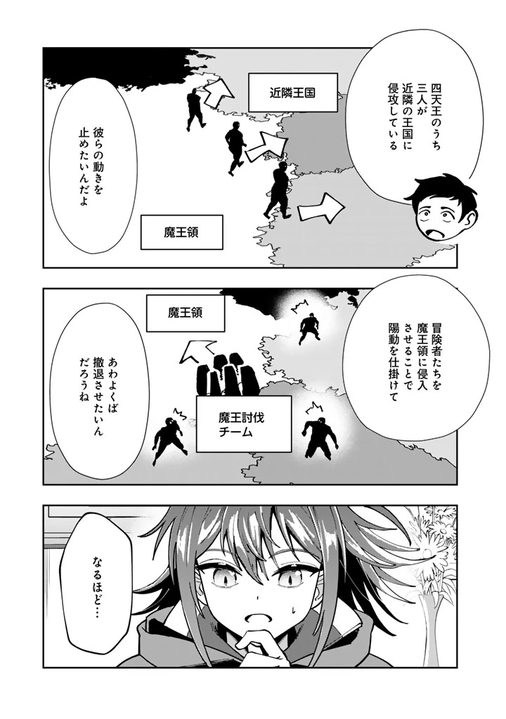『「足手まといなんだ！」と言われてパーティーを追放された商人は、金の力で世界を救う。「ずっと仲間だと思っていた」と言われても、今更遅い。 第2話 - 9