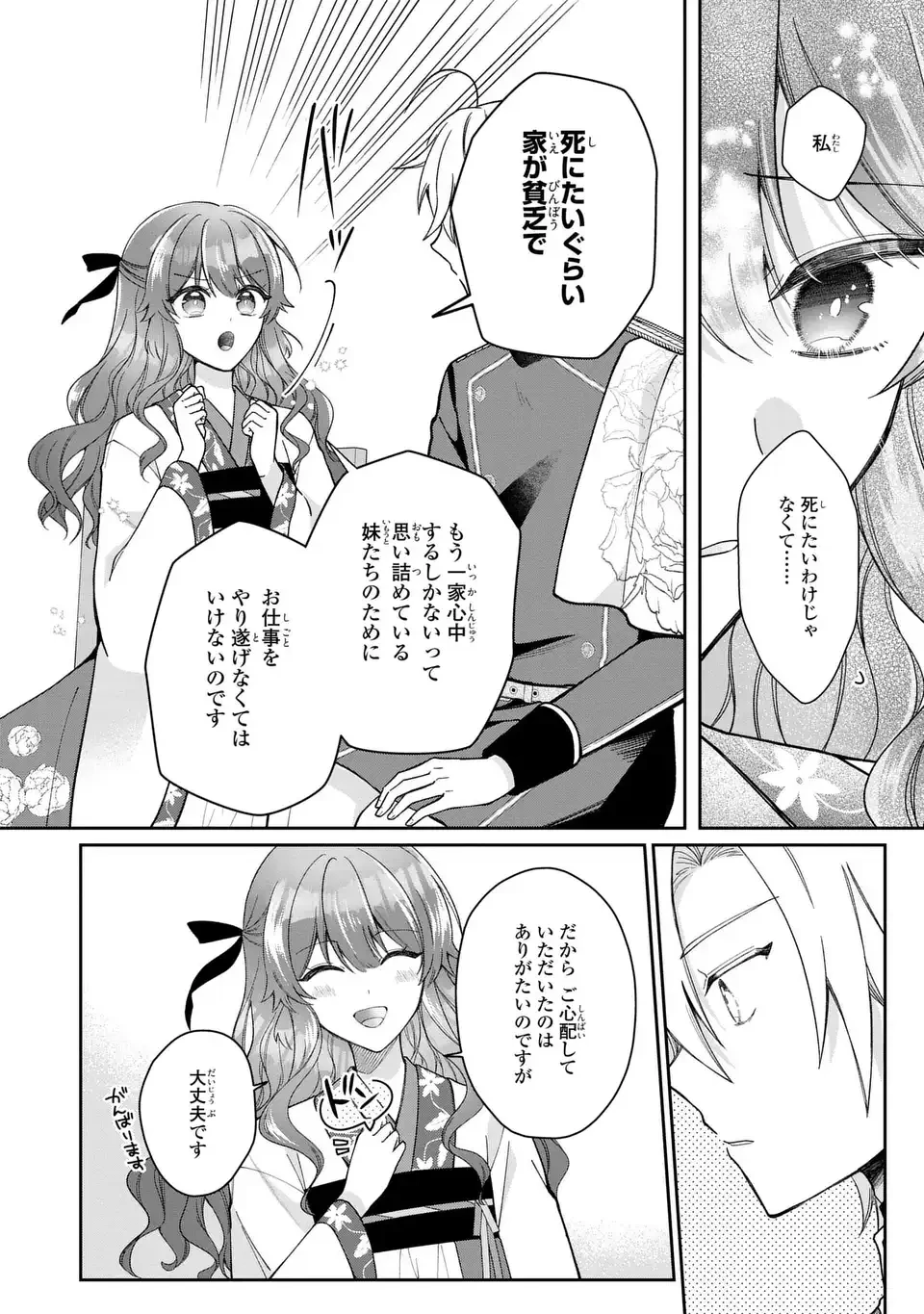 崖っぷち令嬢は冷血皇帝のお世話係〜侍女のはずが皇帝妃になるみたいです〜 第3話 - 24