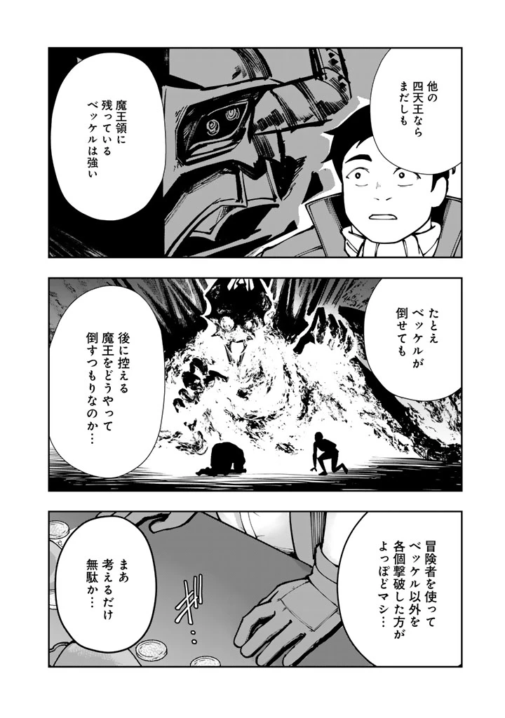『「足手まといなんだ！」と言われてパーティーを追放された商人は、金の力で世界を救う。「ずっと仲間だと思っていた」と言われても、今更遅い。 第2話 - 10