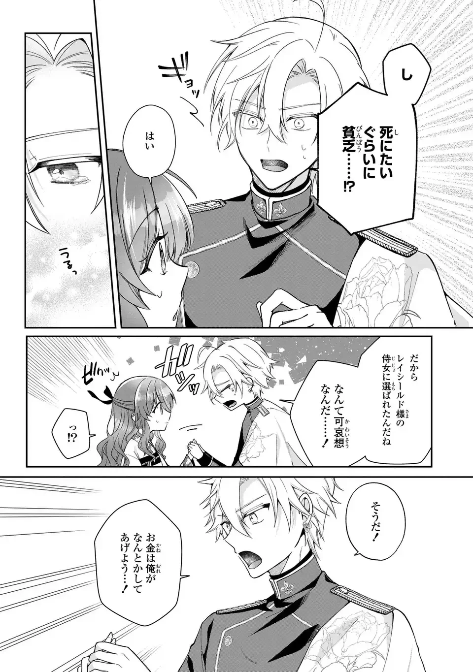 崖っぷち令嬢は冷血皇帝のお世話係〜侍女のはずが皇帝妃になるみたいです〜 第3話 - 25