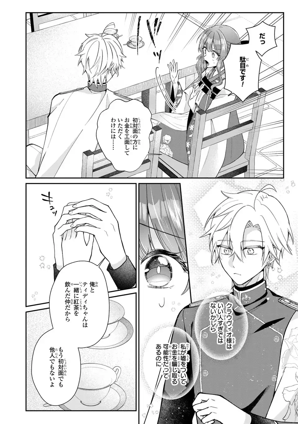 崖っぷち令嬢は冷血皇帝のお世話係〜侍女のはずが皇帝妃になるみたいです〜 第3話 - 26