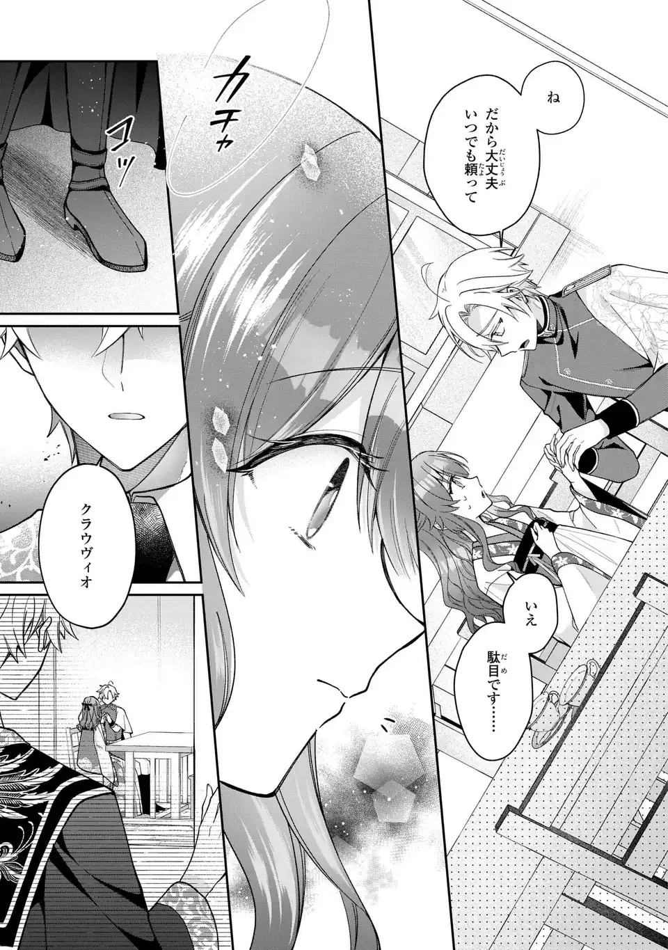 崖っぷち令嬢は冷血皇帝のお世話係〜侍女のはずが皇帝妃になるみたいです〜 第3話 - 27