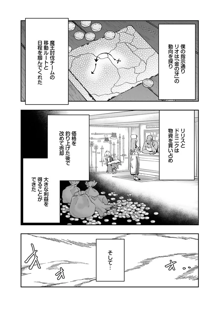 『「足手まといなんだ！」と言われてパーティーを追放された商人は、金の力で世界を救う。「ずっと仲間だと思っていた」と言われても、今更遅い。 第2話 - 12
