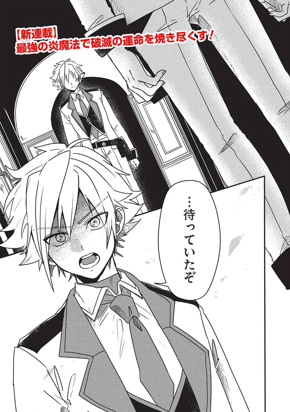 【世界最強の炎魔法使い】～主人公に何度も負けてすべてを失うデブモブに転生したオレ、一途に愛するヒロインを救うために無双する～ 第1話 - 1