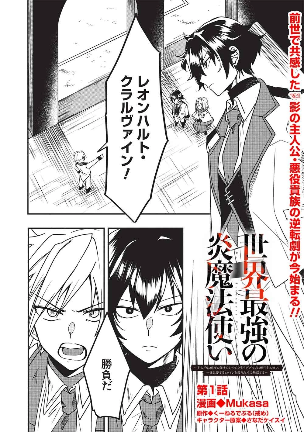 【世界最強の炎魔法使い】～主人公に何度も負けてすべてを失うデブモブに転生したオレ、一途に愛するヒロインを救うために無双する～ 第1話 - 2
