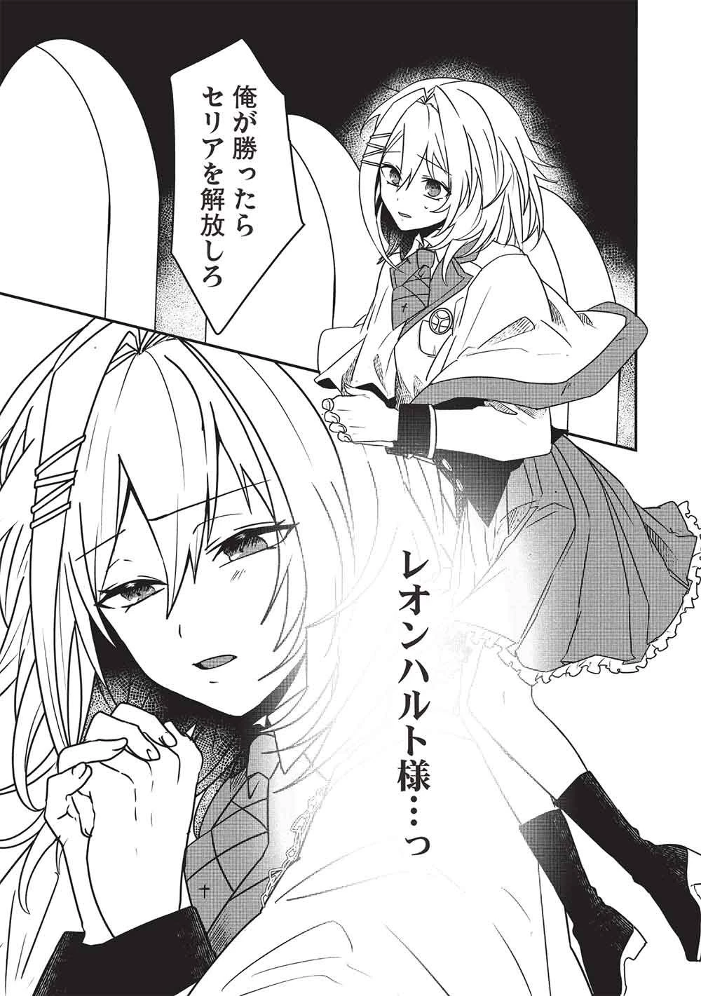 【世界最強の炎魔法使い】～主人公に何度も負けてすべてを失うデブモブに転生したオレ、一途に愛するヒロインを救うために無双する～ 第1話 - 3