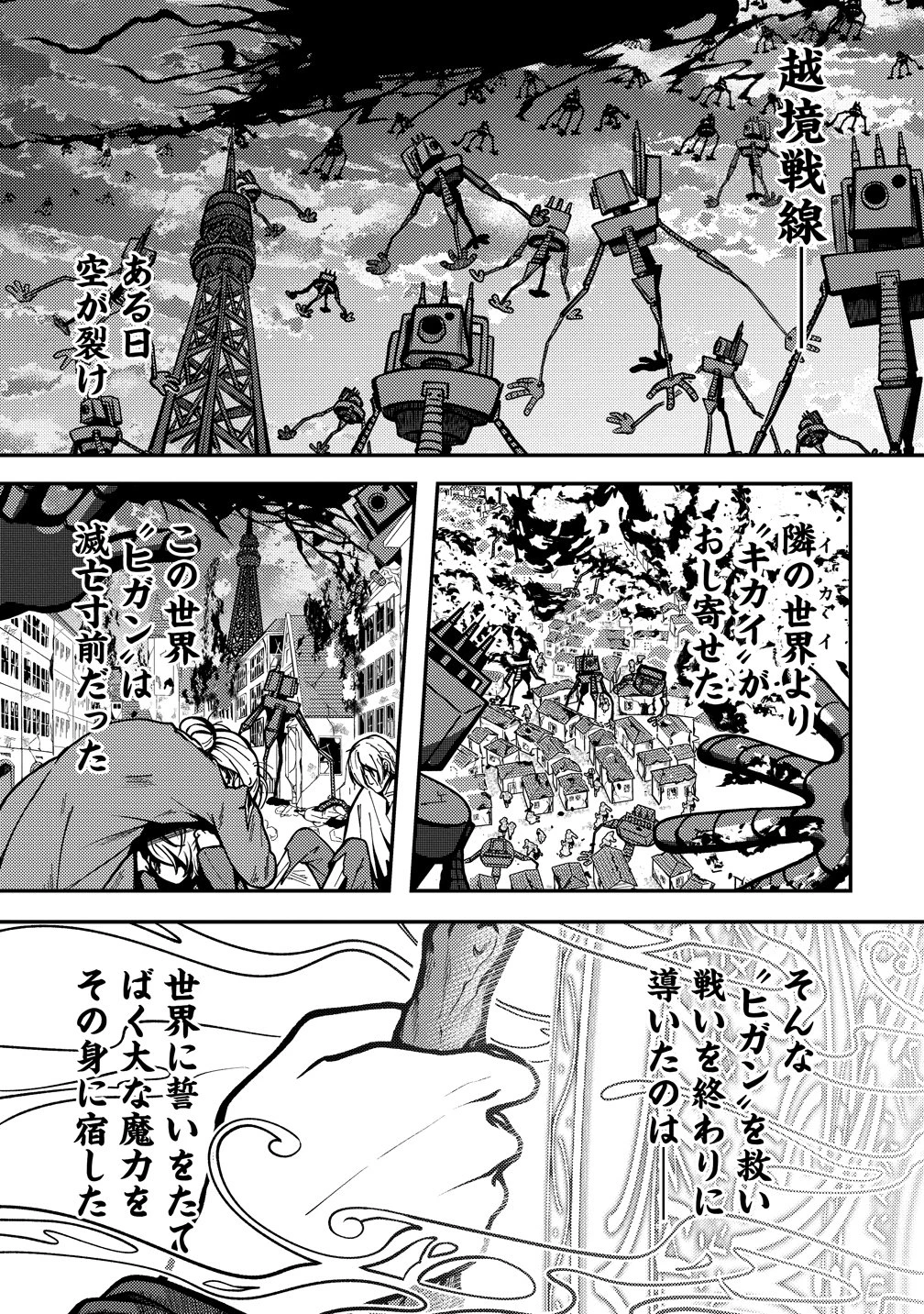 手紙の魔女のおくり旅 第1話 - 1
