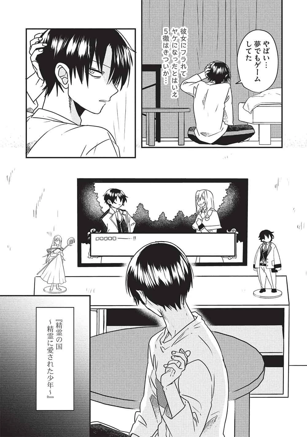 【世界最強の炎魔法使い】～主人公に何度も負けてすべてを失うデブモブに転生したオレ、一途に愛するヒロインを救うために無双する～ 第1話 - 5