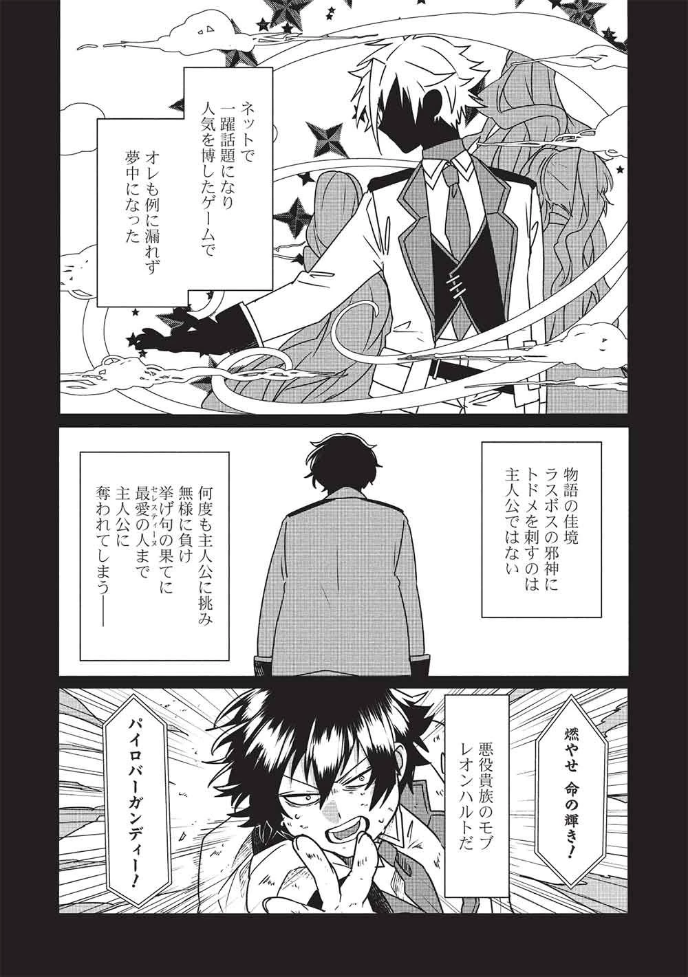 【世界最強の炎魔法使い】～主人公に何度も負けてすべてを失うデブモブに転生したオレ、一途に愛するヒロインを救うために無双する～ 第1話 - 6
