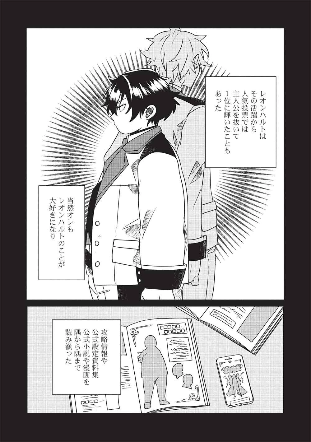 【世界最強の炎魔法使い】～主人公に何度も負けてすべてを失うデブモブに転生したオレ、一途に愛するヒロインを救うために無双する～ 第1話 - 8