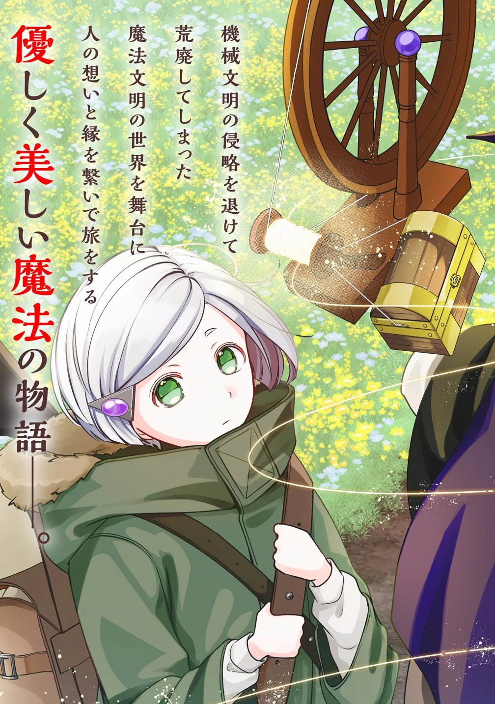 手紙の魔女のおくり旅 第1話 - 5