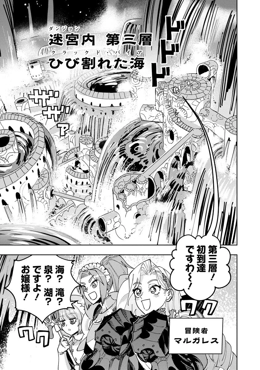 冒険には、武器が必要だ！ 第26話 - 1