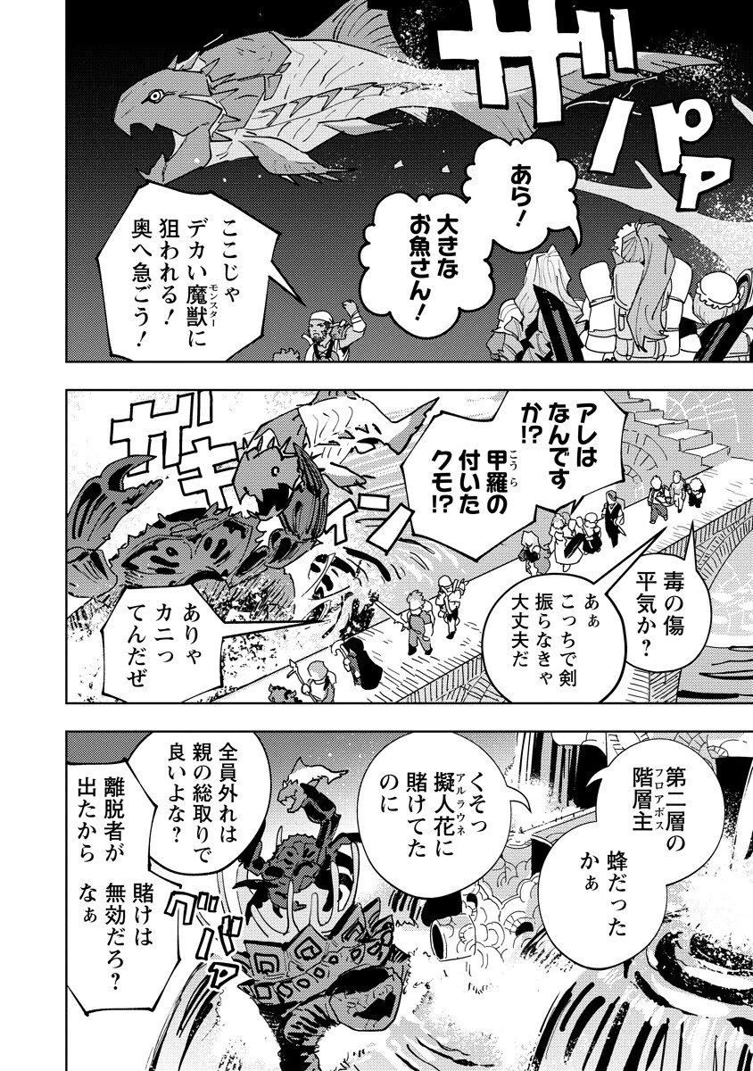 冒険には、武器が必要だ！ 第26話 - 2