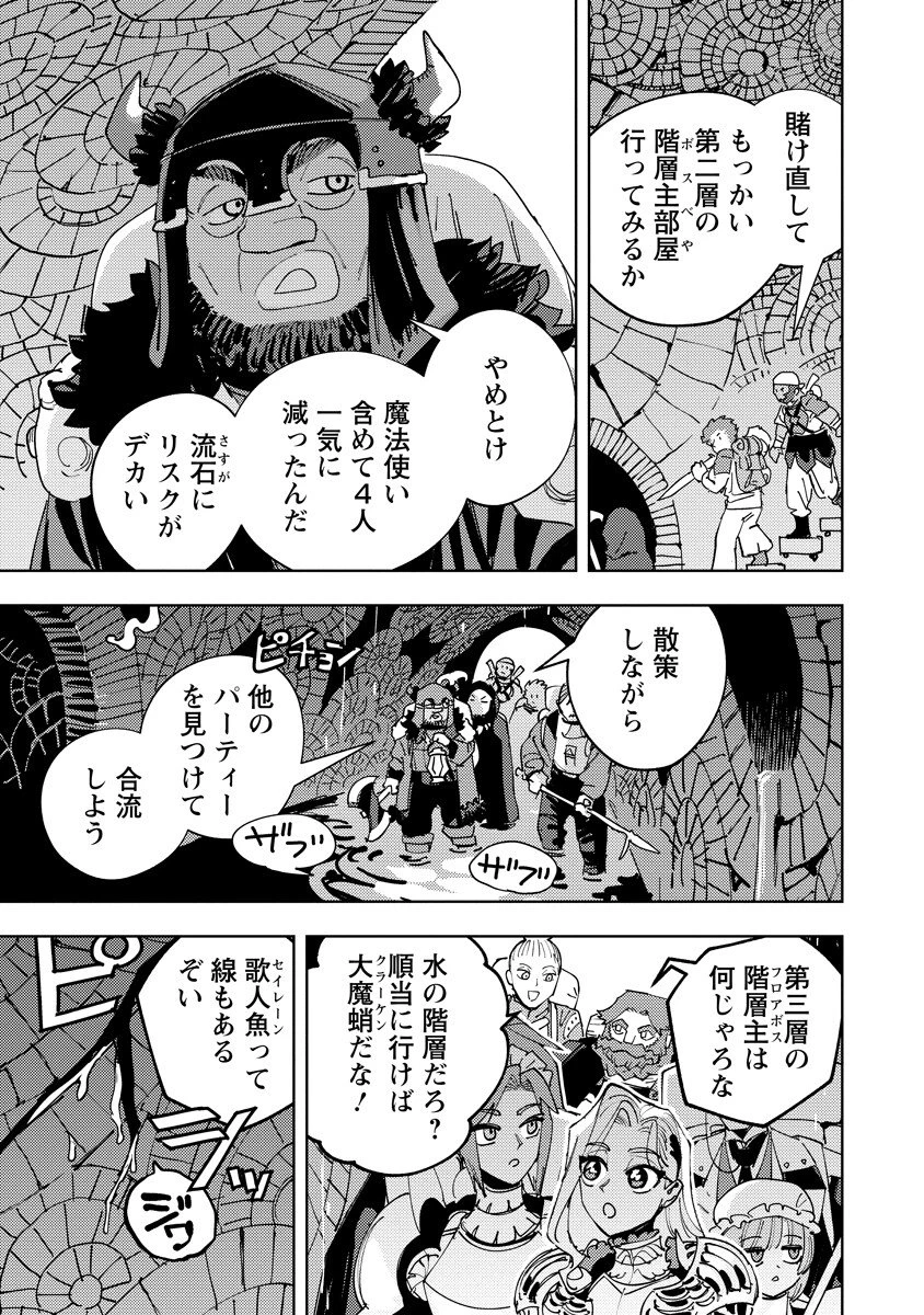 冒険には、武器が必要だ！ 第26話 - 3