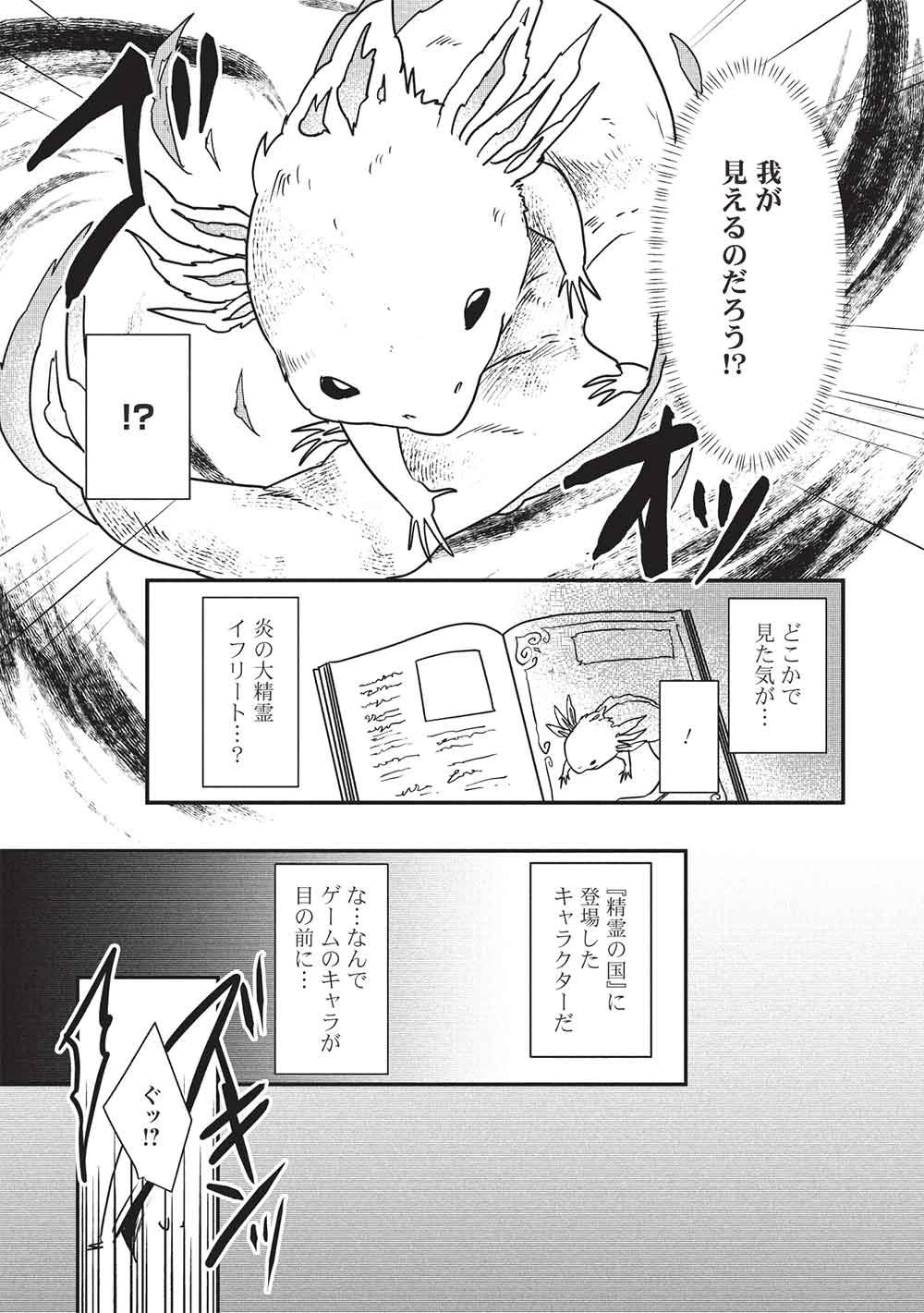 【世界最強の炎魔法使い】～主人公に何度も負けてすべてを失うデブモブに転生したオレ、一途に愛するヒロインを救うために無双する～ 第1話 - 13