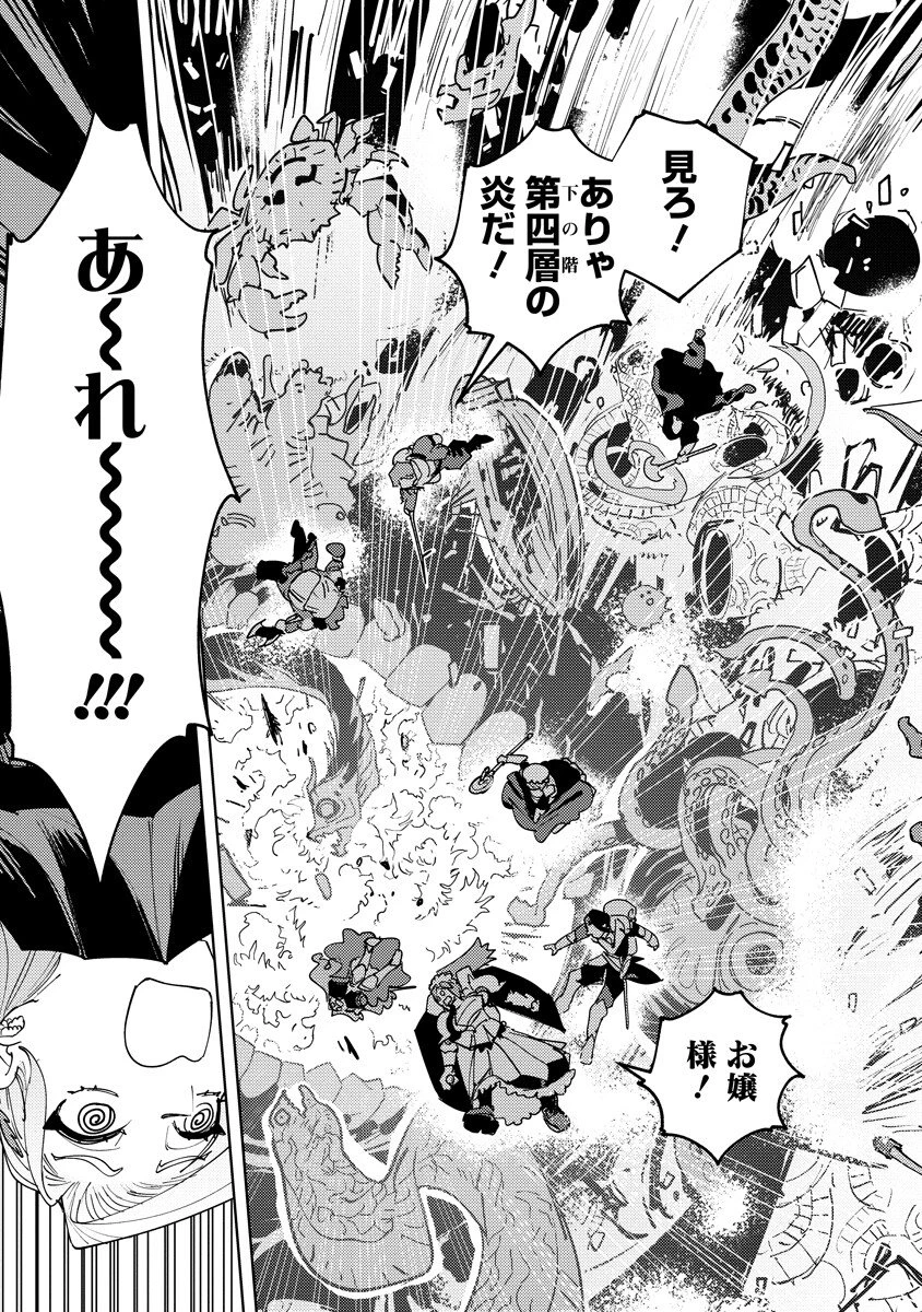 冒険には、武器が必要だ！ 第26話 - 5