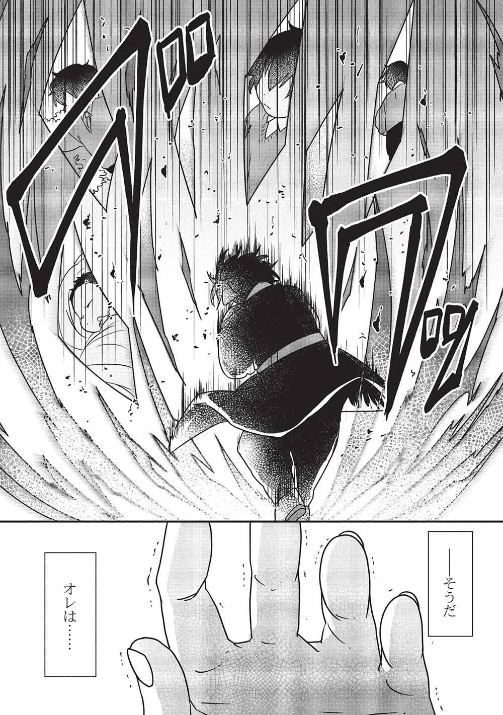 【世界最強の炎魔法使い】～主人公に何度も負けてすべてを失うデブモブに転生したオレ、一途に愛するヒロインを救うために無双する～ 第1話 - 14
