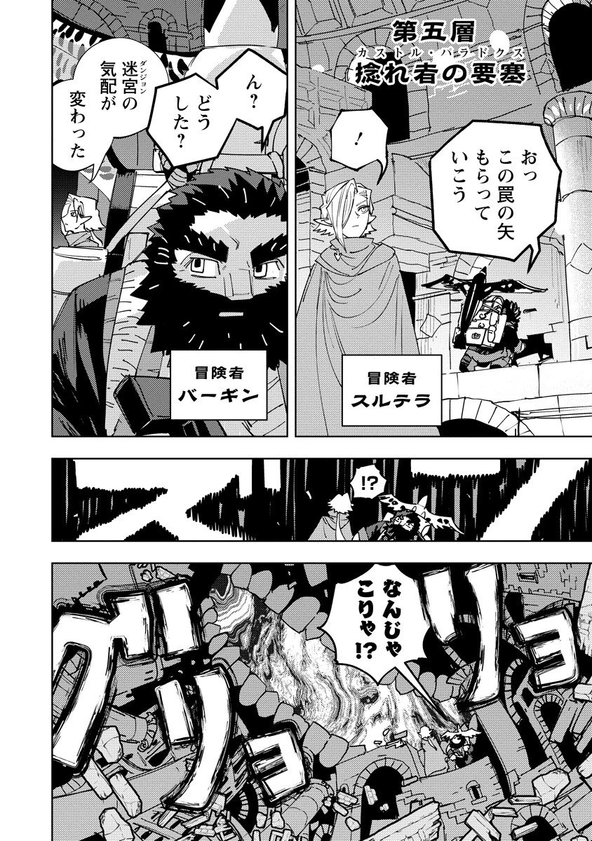 冒険には、武器が必要だ！ 第26話 - 6