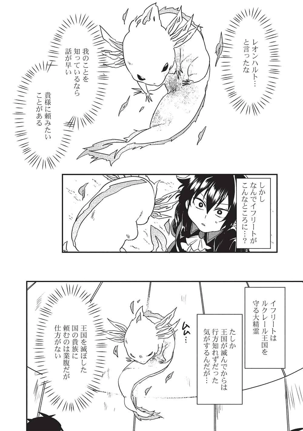 【世界最強の炎魔法使い】～主人公に何度も負けてすべてを失うデブモブに転生したオレ、一途に愛するヒロインを救うために無双する～ 第1話 - 16