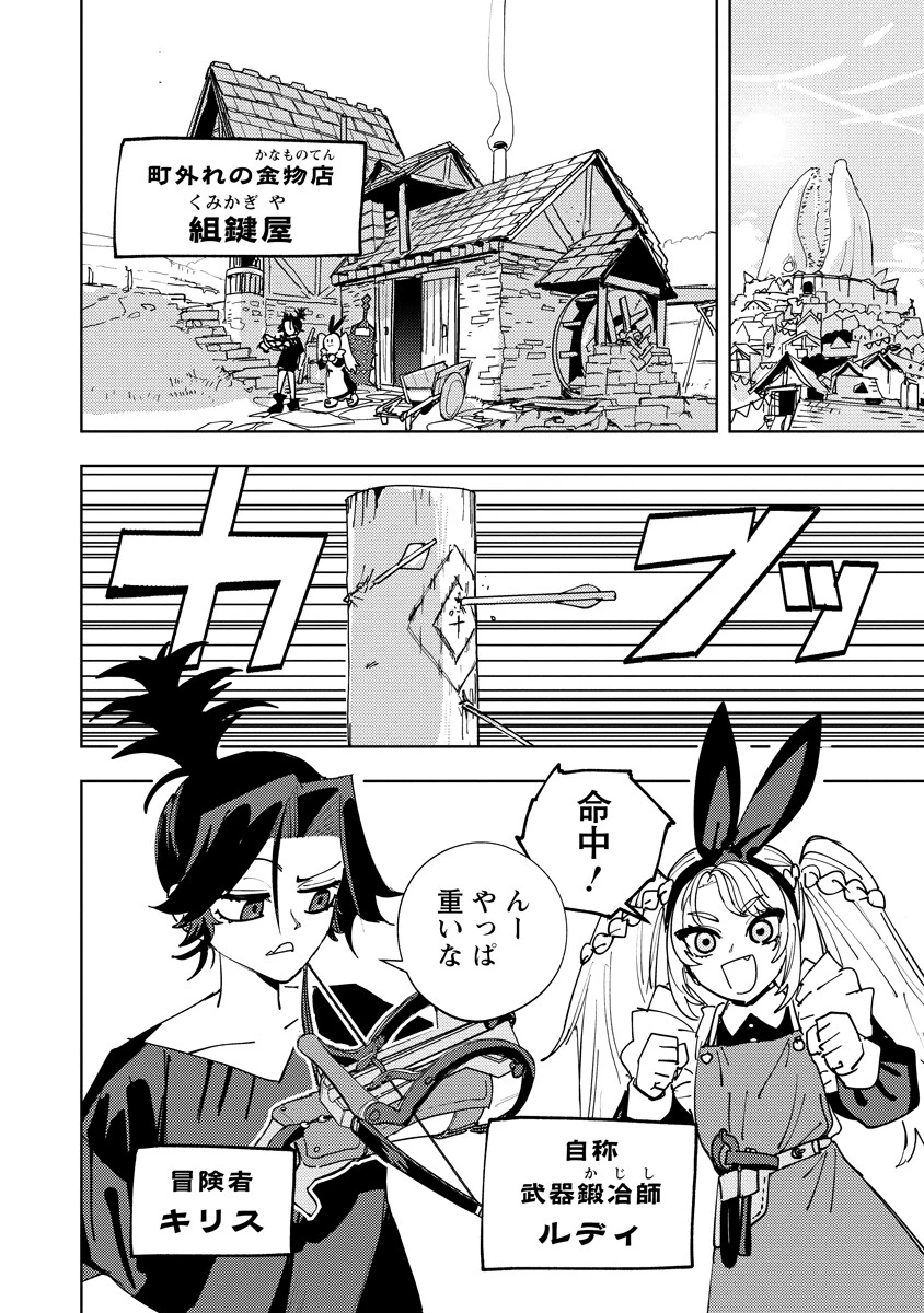 冒険には、武器が必要だ！ 第26話 - 8