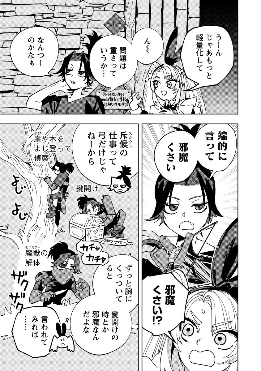 冒険には、武器が必要だ！ 第26話 - 9