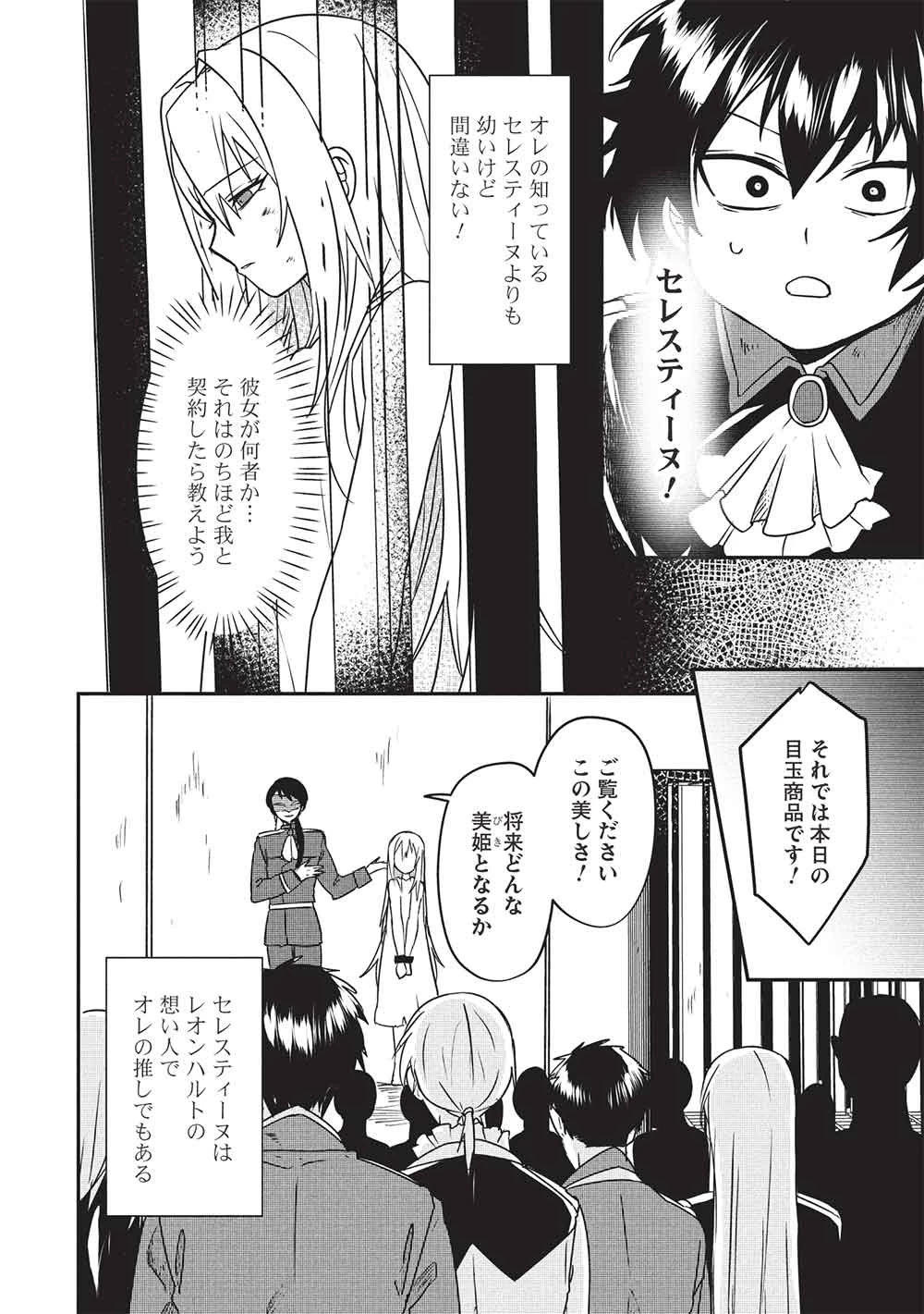 【世界最強の炎魔法使い】～主人公に何度も負けてすべてを失うデブモブに転生したオレ、一途に愛するヒロインを救うために無双する～ 第1話 - 18