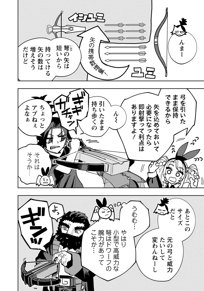冒険には、武器が必要だ！ 第26話 - 10