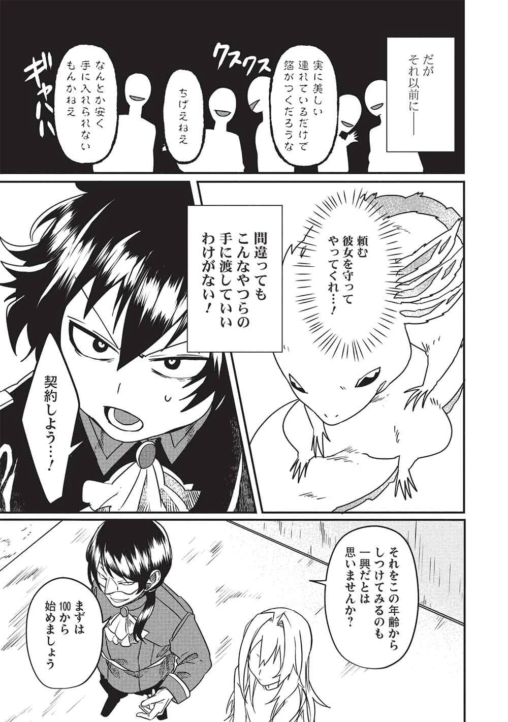【世界最強の炎魔法使い】～主人公に何度も負けてすべてを失うデブモブに転生したオレ、一途に愛するヒロインを救うために無双する～ 第1話 - 19