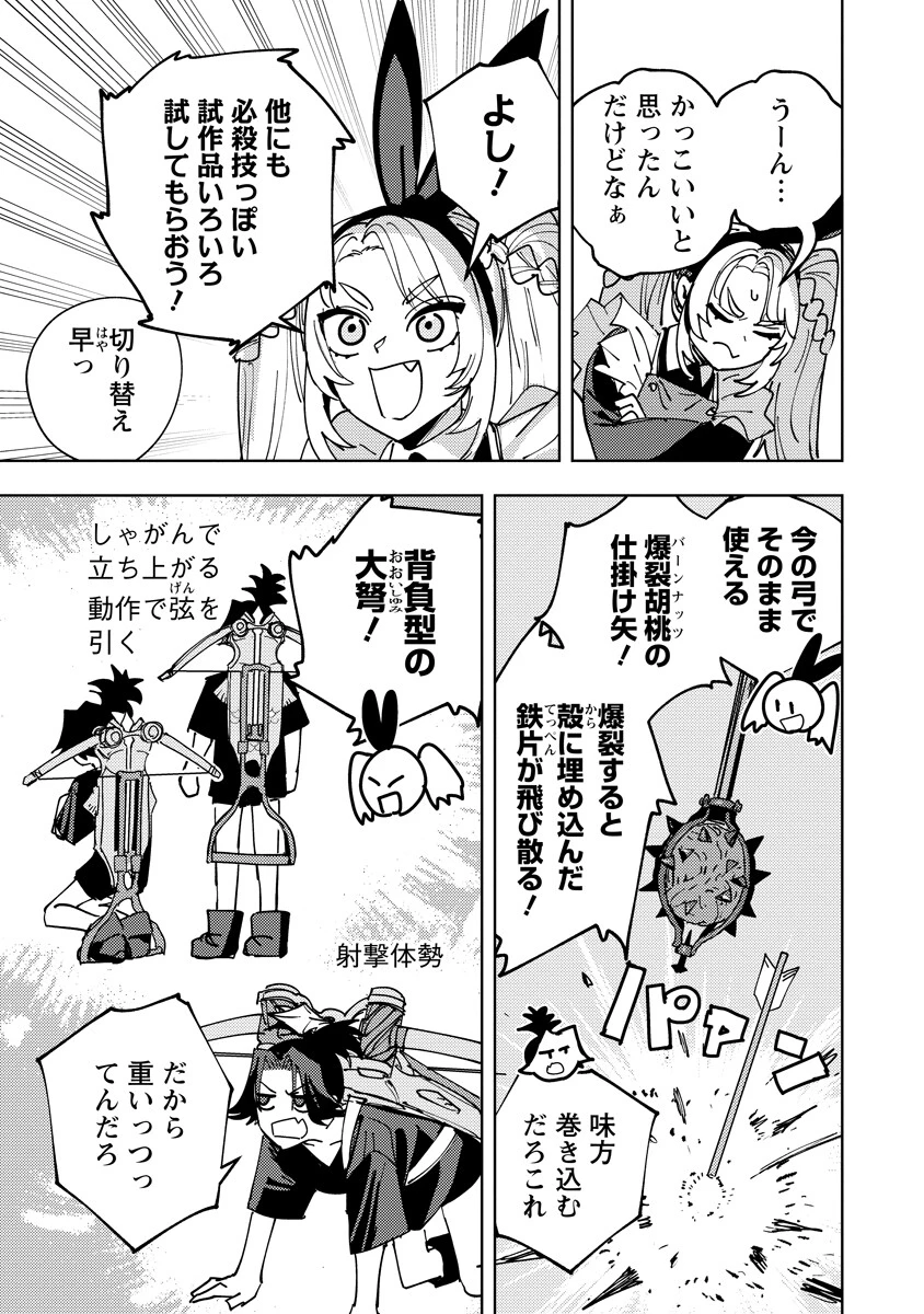 冒険には、武器が必要だ！ 第26話 - 11