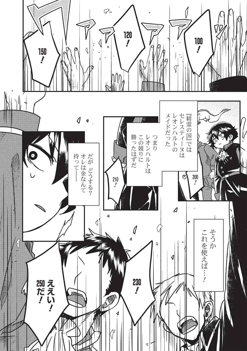【世界最強の炎魔法使い】～主人公に何度も負けてすべてを失うデブモブに転生したオレ、一途に愛するヒロインを救うために無双する～ 第1話 - 20