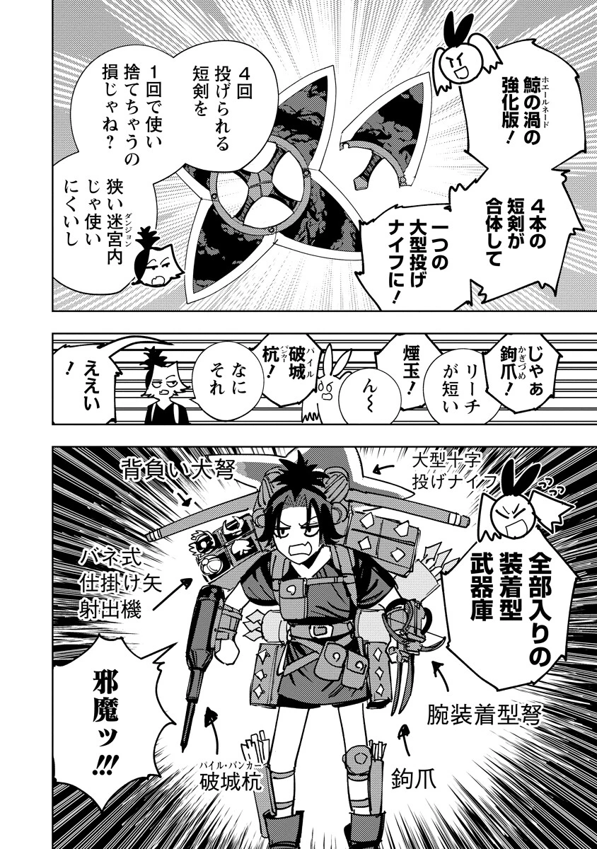 冒険には、武器が必要だ！ 第26話 - 12