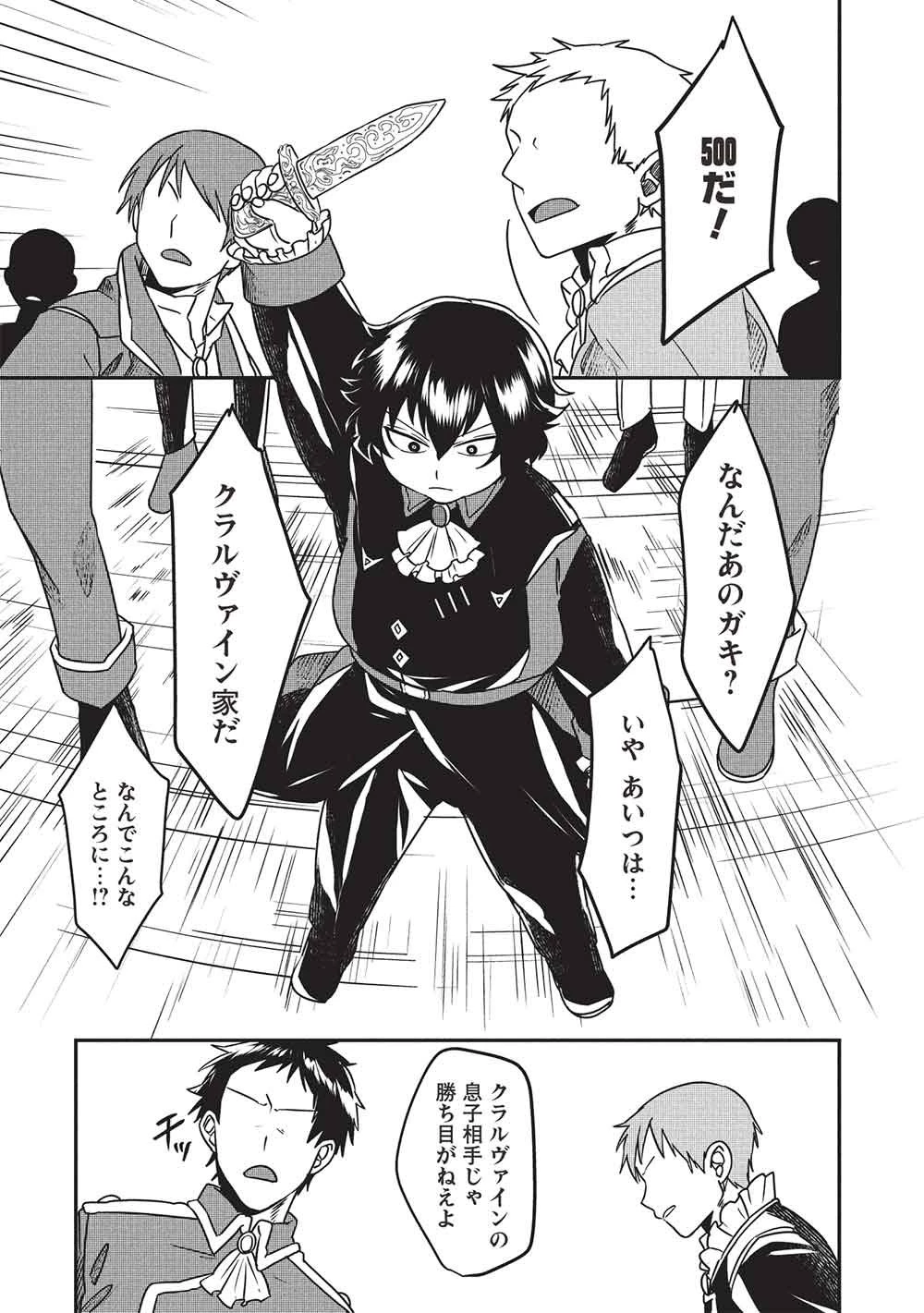 【世界最強の炎魔法使い】～主人公に何度も負けてすべてを失うデブモブに転生したオレ、一途に愛するヒロインを救うために無双する～ 第1話 - 21