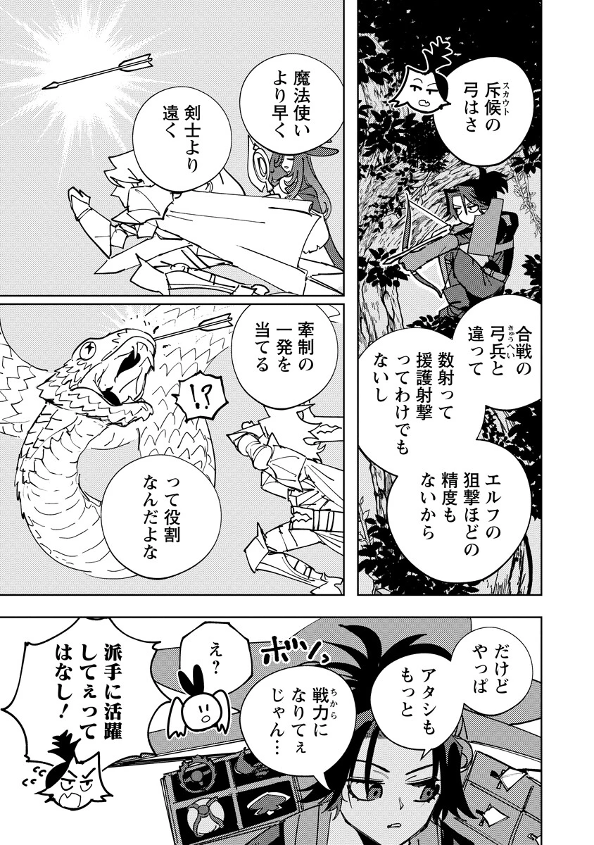 冒険には、武器が必要だ！ 第26話 - 13