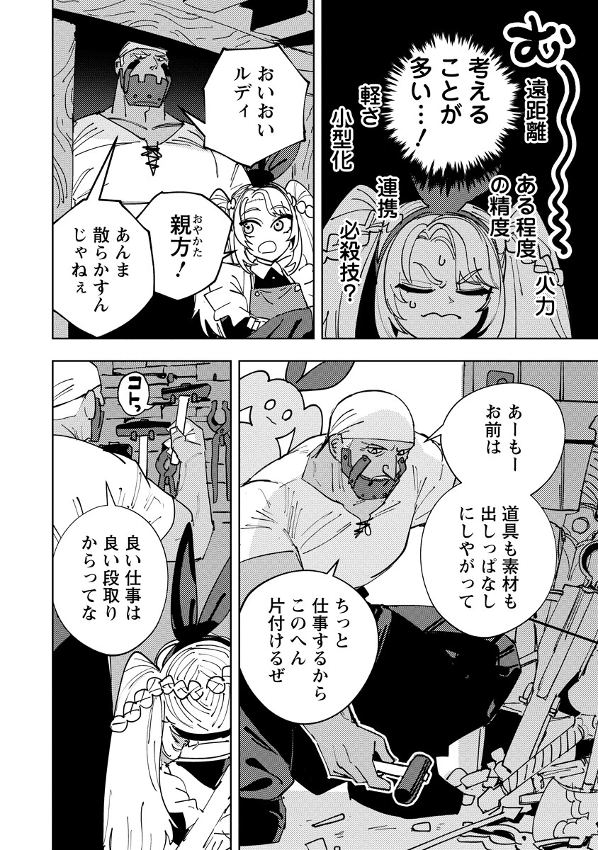 冒険には、武器が必要だ！ 第26話 - 14