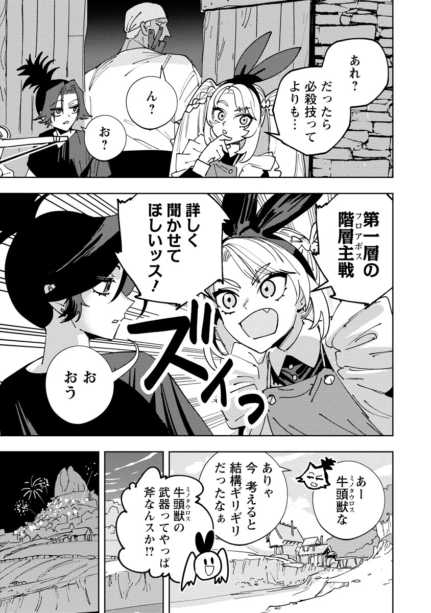 冒険には、武器が必要だ！ 第26話 - 15