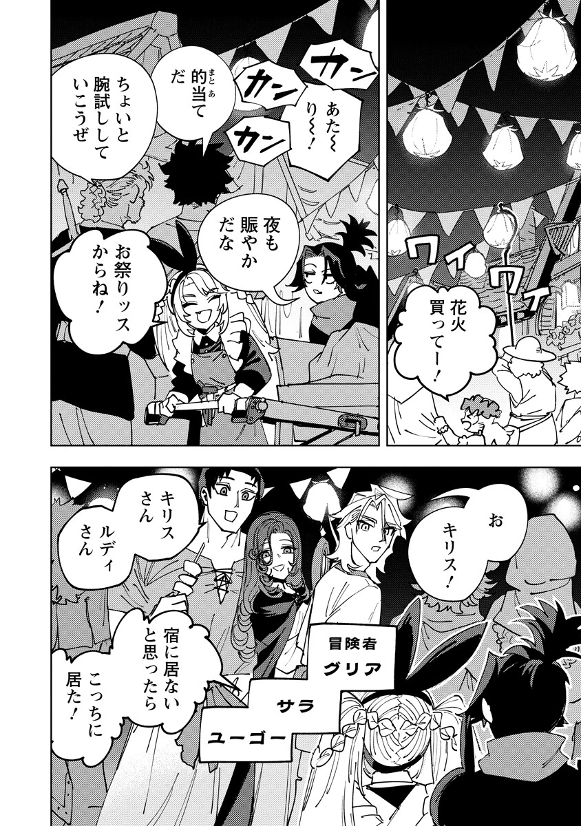 冒険には、武器が必要だ！ 第26話 - 16