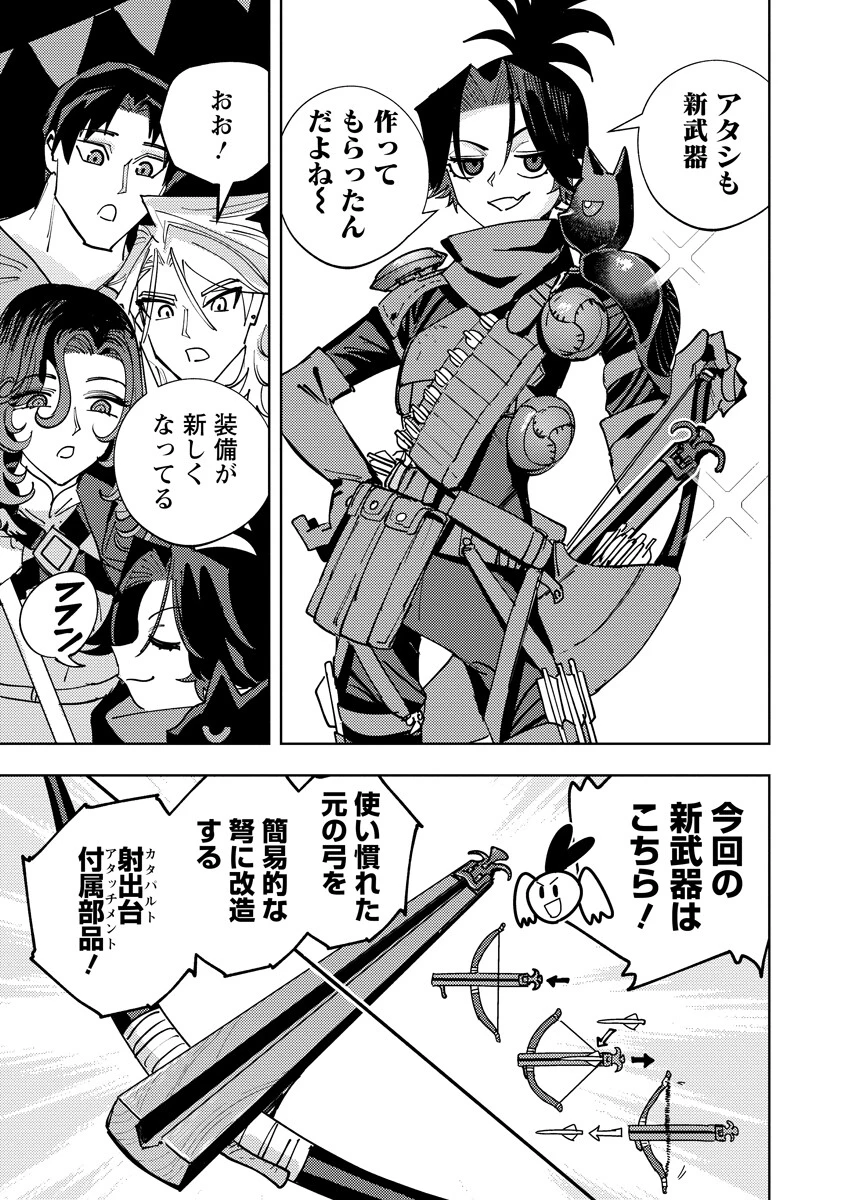 冒険には、武器が必要だ！ 第26話 - 17