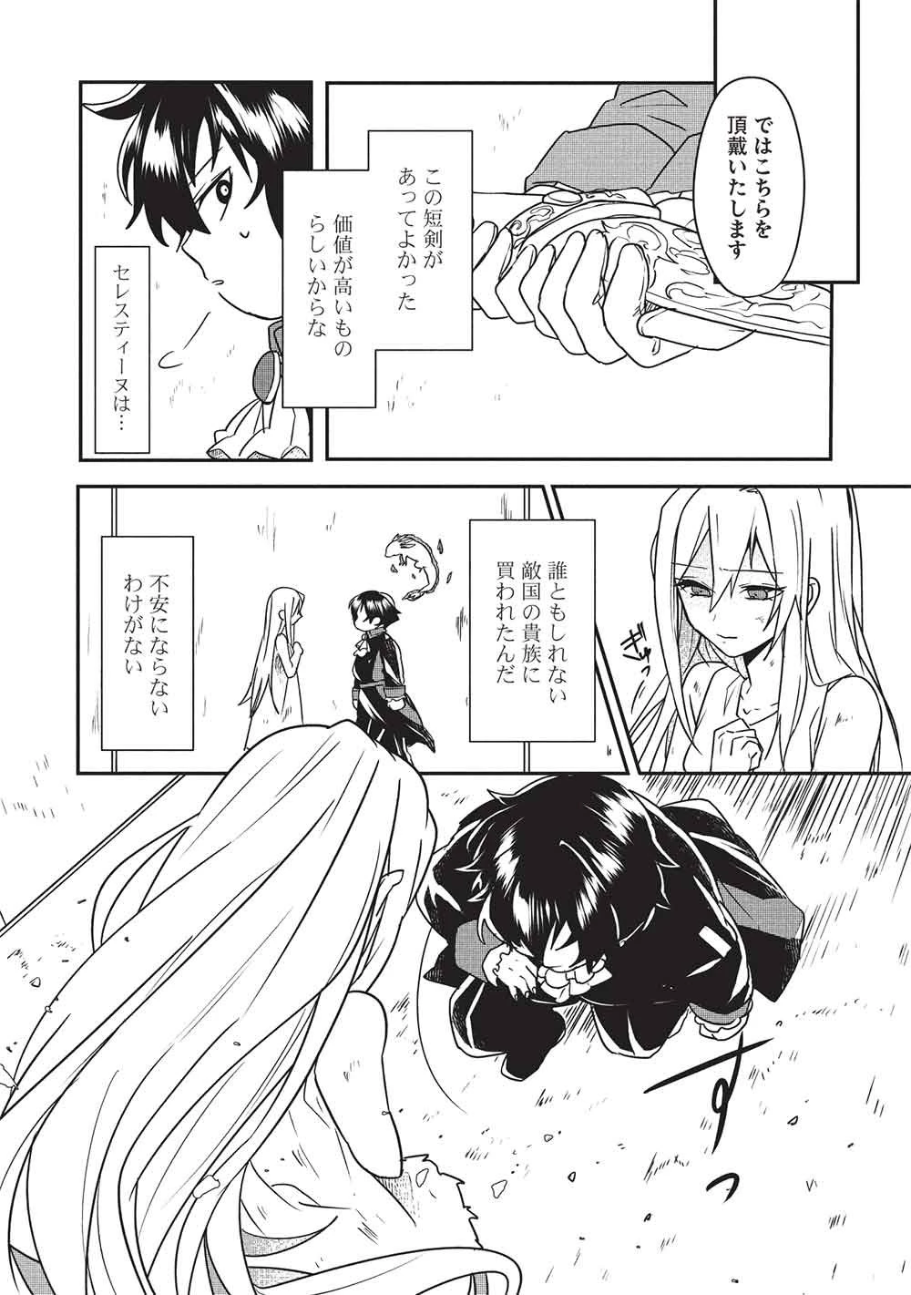 【世界最強の炎魔法使い】～主人公に何度も負けてすべてを失うデブモブに転生したオレ、一途に愛するヒロインを救うために無双する～ 第1話 - 22