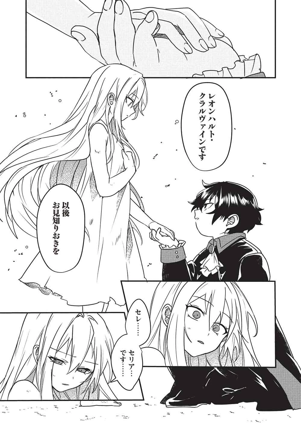 【世界最強の炎魔法使い】～主人公に何度も負けてすべてを失うデブモブに転生したオレ、一途に愛するヒロインを救うために無双する～ 第1話 - 23