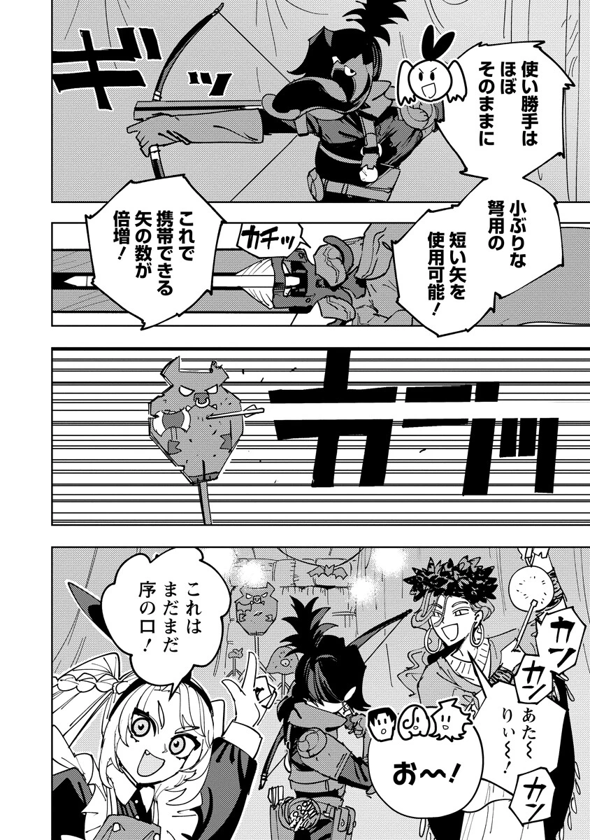 冒険には、武器が必要だ！ 第26話 - 18