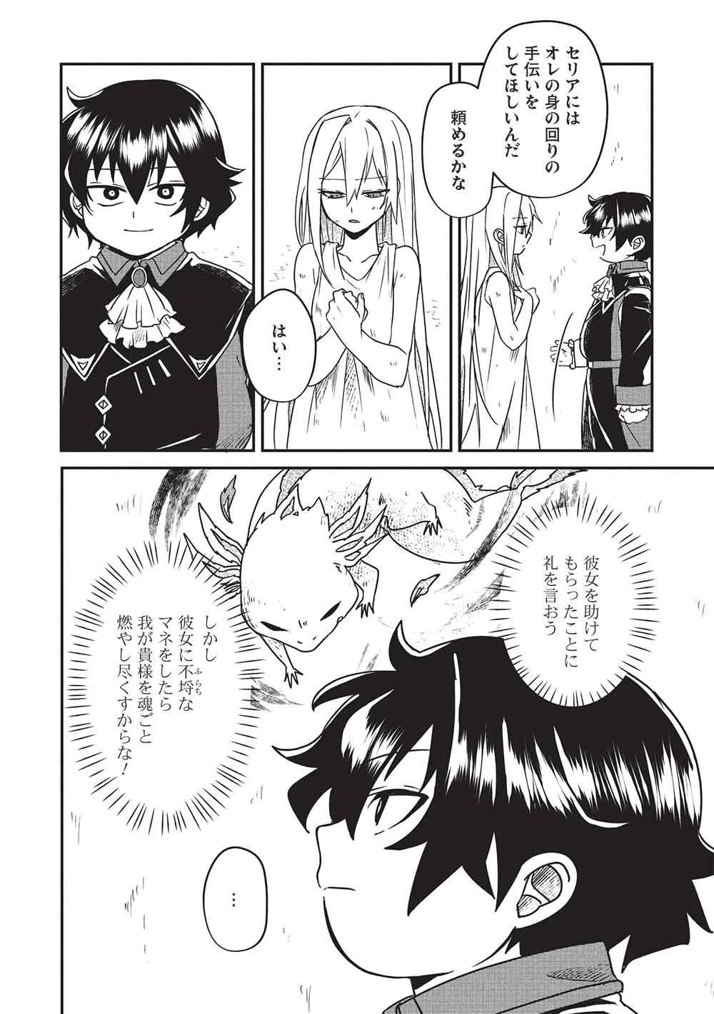 【世界最強の炎魔法使い】～主人公に何度も負けてすべてを失うデブモブに転生したオレ、一途に愛するヒロインを救うために無双する～ 第1話 - 24
