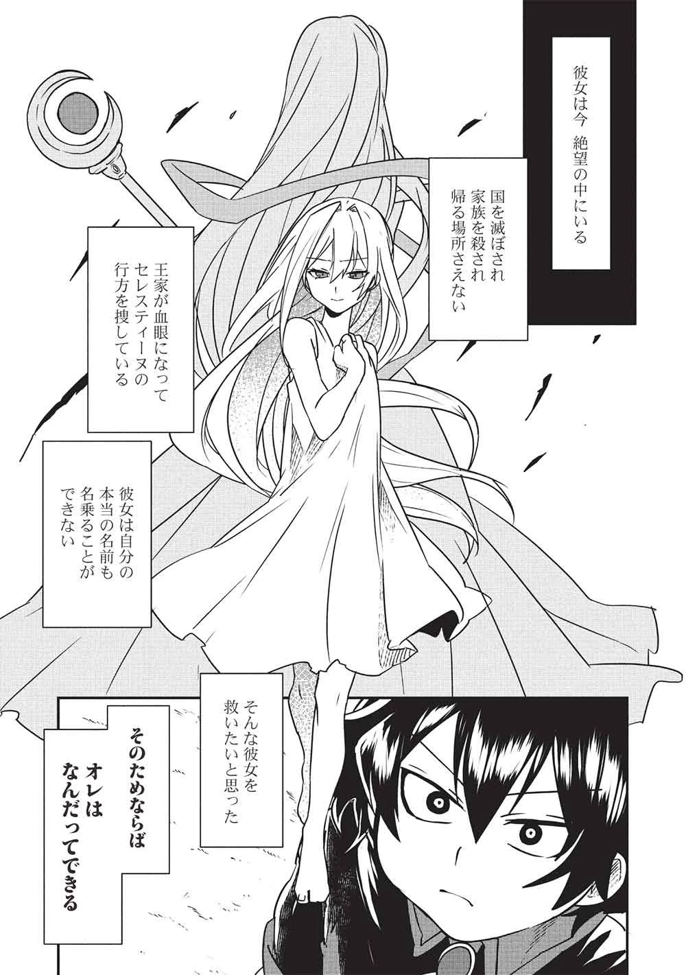 【世界最強の炎魔法使い】～主人公に何度も負けてすべてを失うデブモブに転生したオレ、一途に愛するヒロインを救うために無双する～ 第1話 - 25