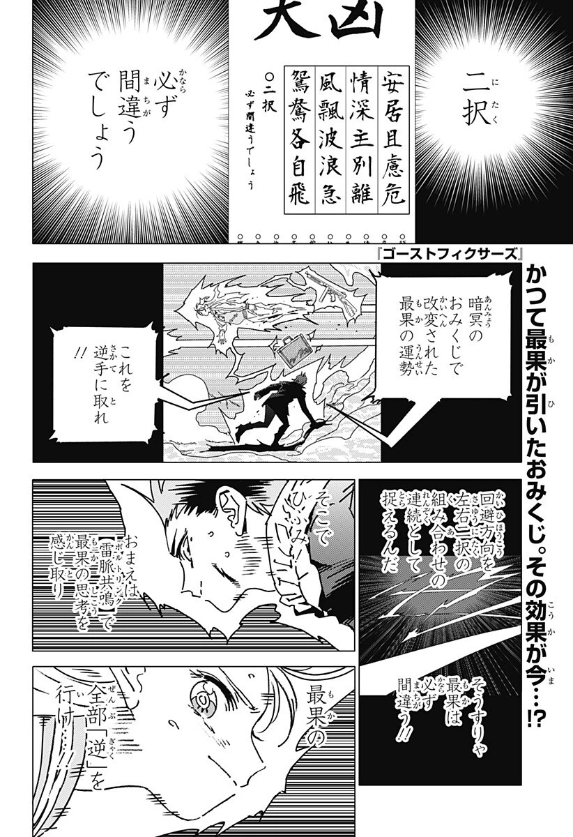 ゴーストフィクサーズ 第95話 - 1