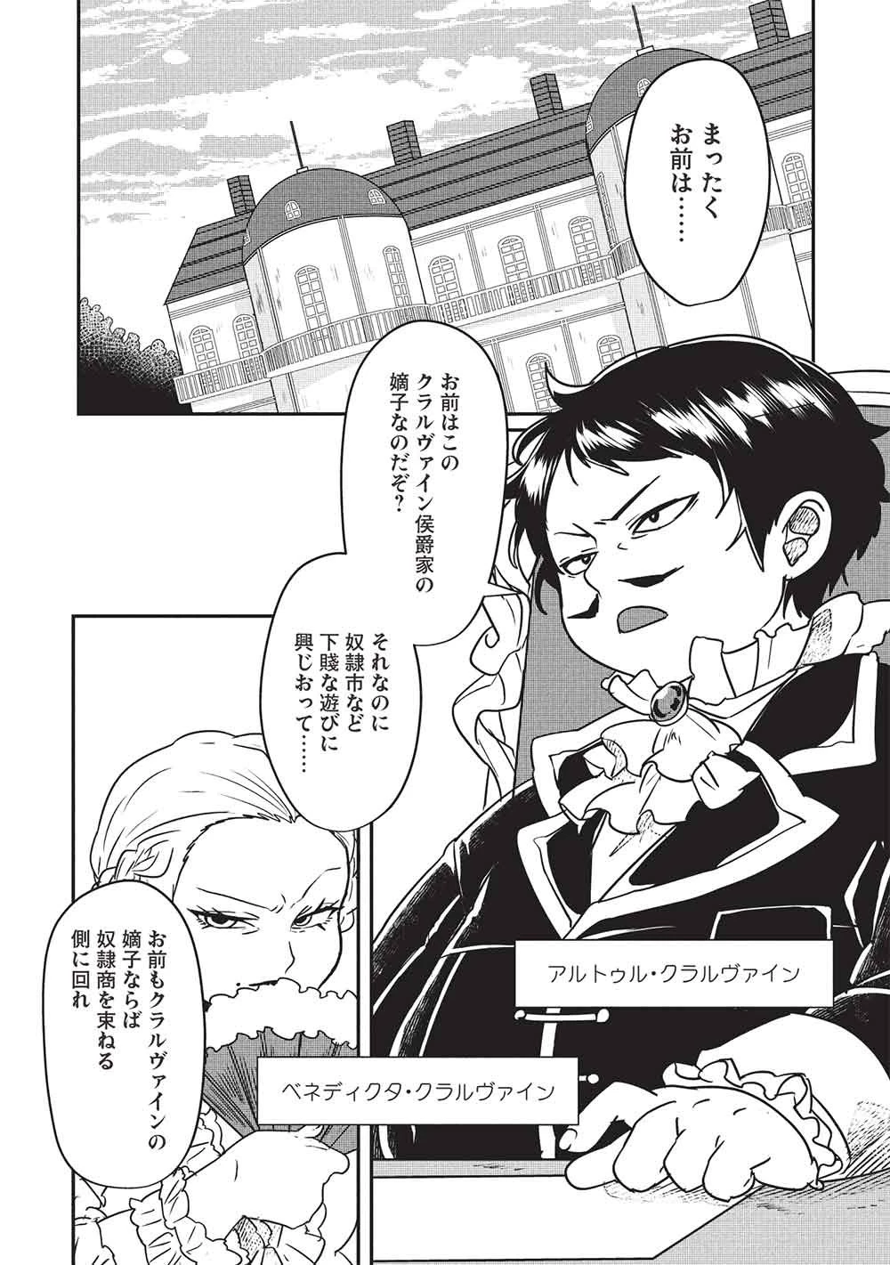【世界最強の炎魔法使い】～主人公に何度も負けてすべてを失うデブモブに転生したオレ、一途に愛するヒロインを救うために無双する～ 第1話 - 26