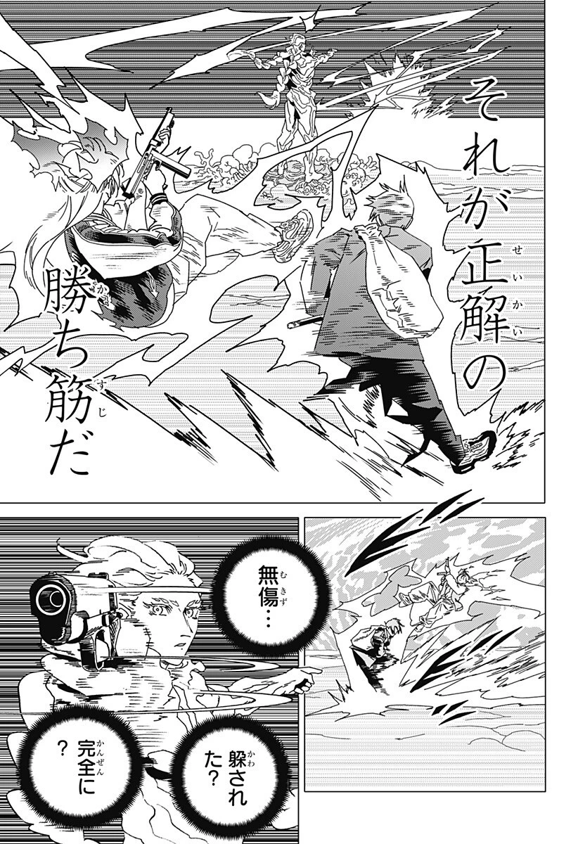 ゴーストフィクサーズ 第95話 - 2