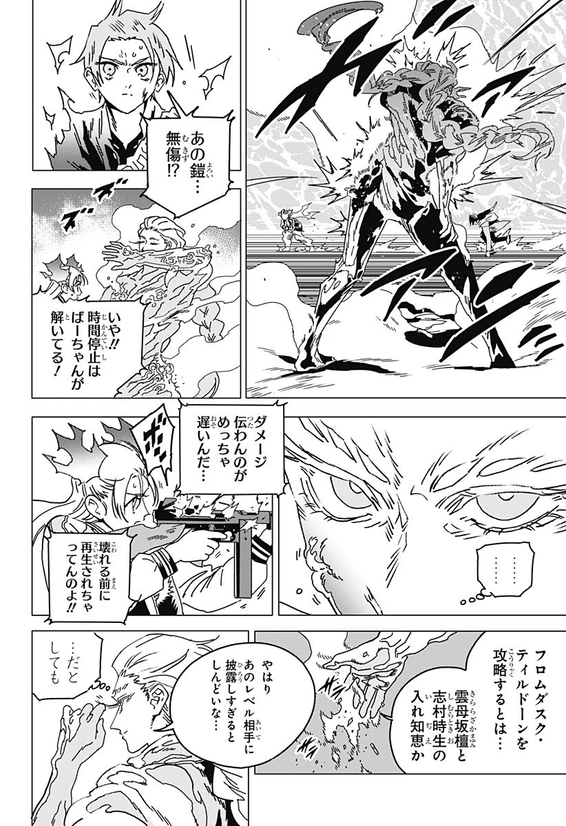 ゴーストフィクサーズ 第95話 - 5
