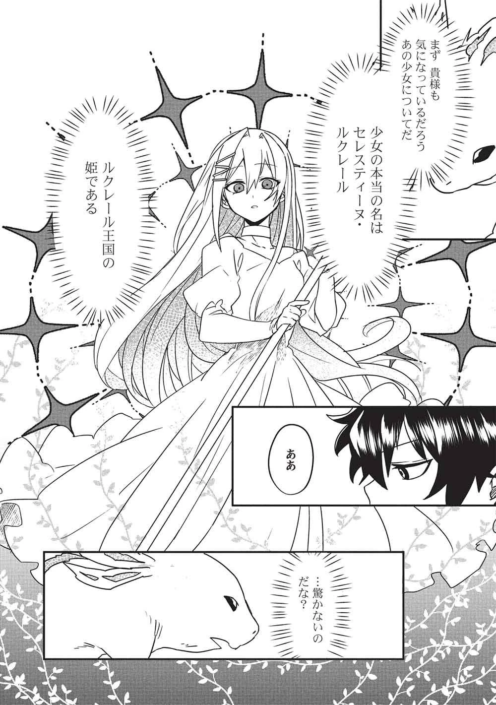【世界最強の炎魔法使い】～主人公に何度も負けてすべてを失うデブモブに転生したオレ、一途に愛するヒロインを救うために無双する～ 第1話 - 30