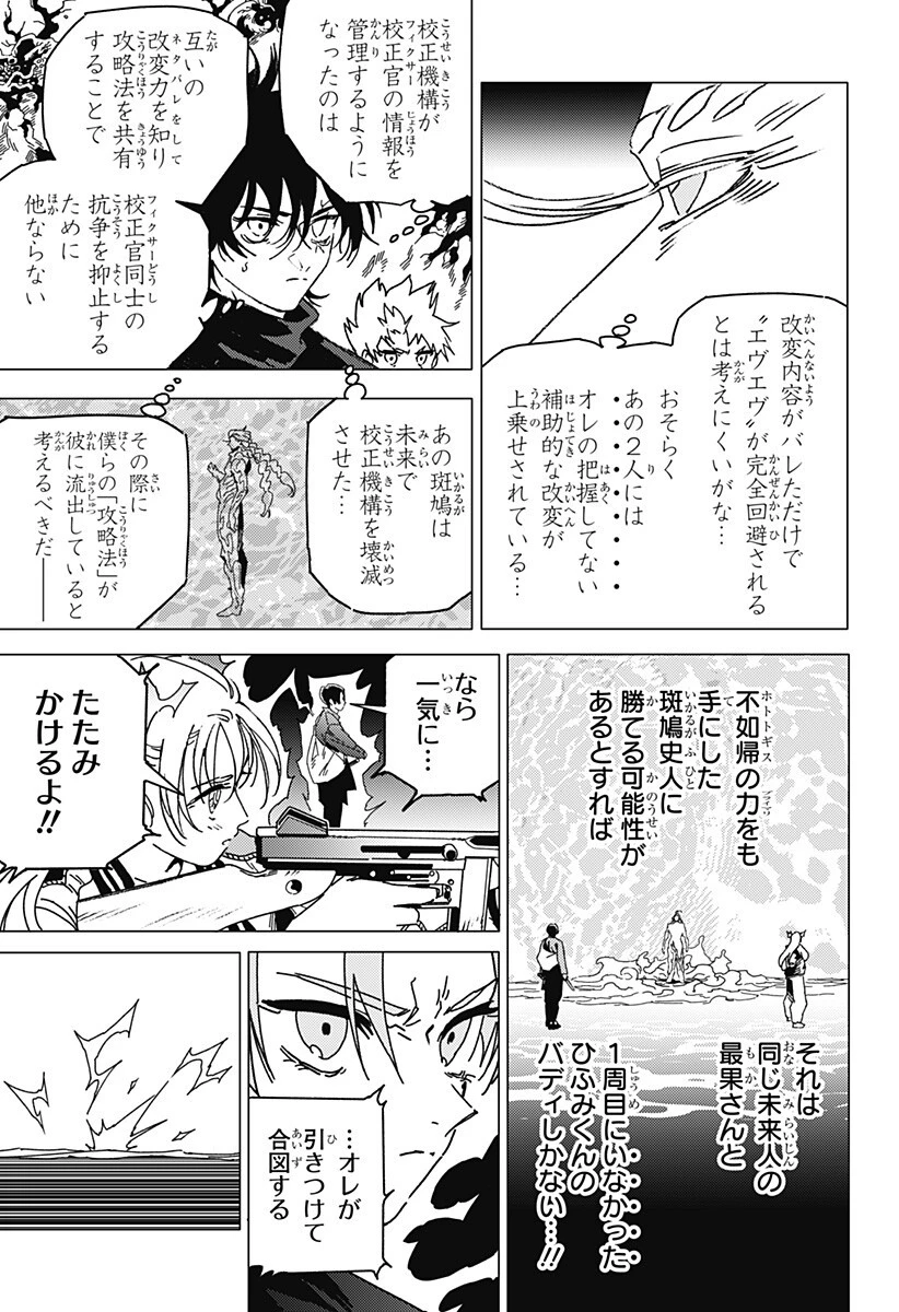 ゴーストフィクサーズ 第95話 - 6