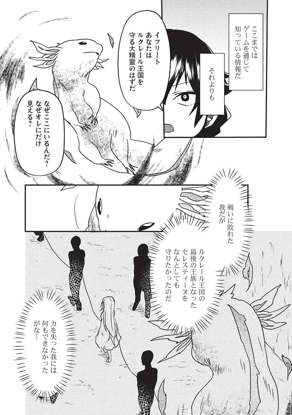 【世界最強の炎魔法使い】～主人公に何度も負けてすべてを失うデブモブに転生したオレ、一途に愛するヒロインを救うために無双する～ 第1話 - 31